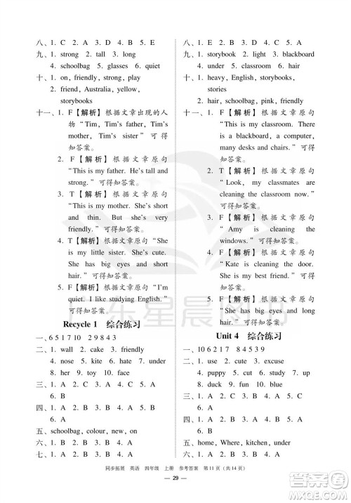 华南理工大学出版社2023年秋同步拓展四年级英语上册人教版中山专版参考答案