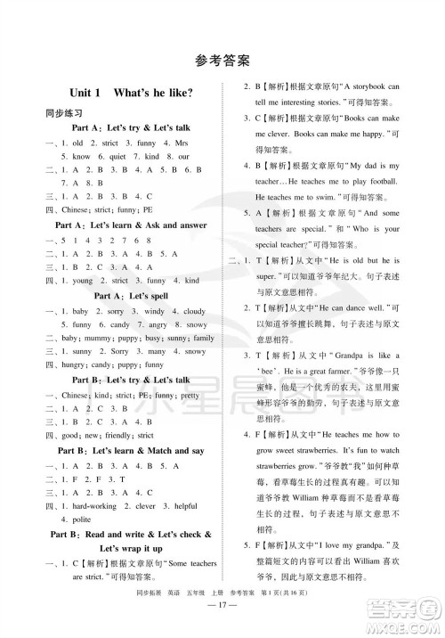 华南理工大学出版社2023年秋同步拓展五年级英语上册人教版中山专版参考答案 华南理工大学出版社2023年秋同步拓展五年级英语上册人教版中山专版参考答案