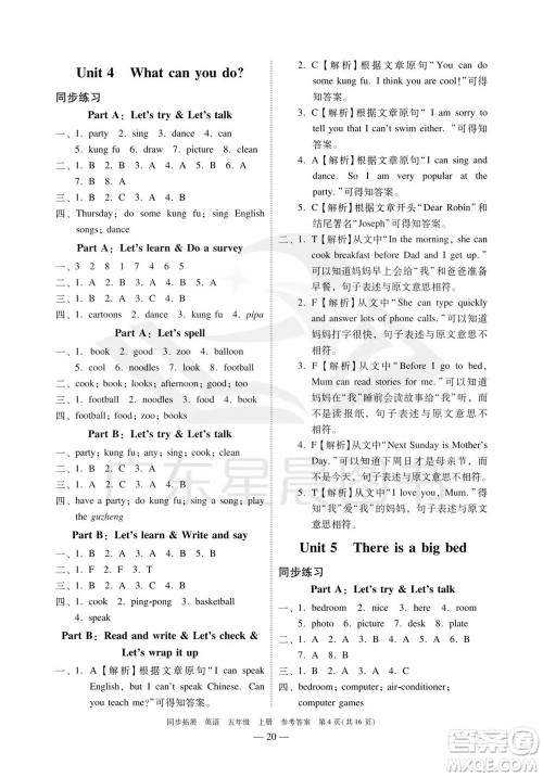 华南理工大学出版社2023年秋同步拓展五年级英语上册人教版中山专版参考答案 华南理工大学出版社2023年秋同步拓展五年级英语上册人教版中山专版参考答案