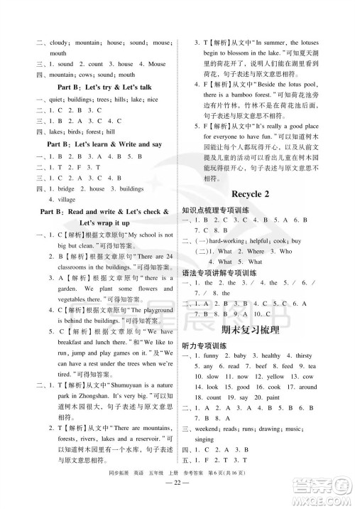 华南理工大学出版社2023年秋同步拓展五年级英语上册人教版中山专版参考答案 华南理工大学出版社2023年秋同步拓展五年级英语上册人教版中山专版参考答案