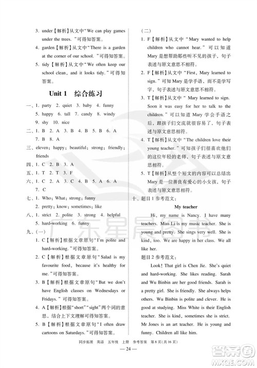 华南理工大学出版社2023年秋同步拓展五年级英语上册人教版中山专版参考答案 华南理工大学出版社2023年秋同步拓展五年级英语上册人教版中山专版参考答案