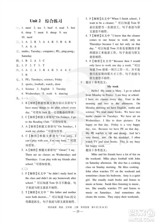 华南理工大学出版社2023年秋同步拓展五年级英语上册人教版中山专版参考答案 华南理工大学出版社2023年秋同步拓展五年级英语上册人教版中山专版参考答案