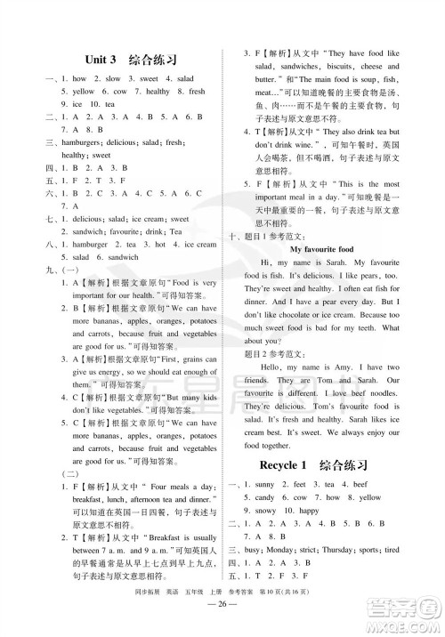 华南理工大学出版社2023年秋同步拓展五年级英语上册人教版中山专版参考答案 华南理工大学出版社2023年秋同步拓展五年级英语上册人教版中山专版参考答案