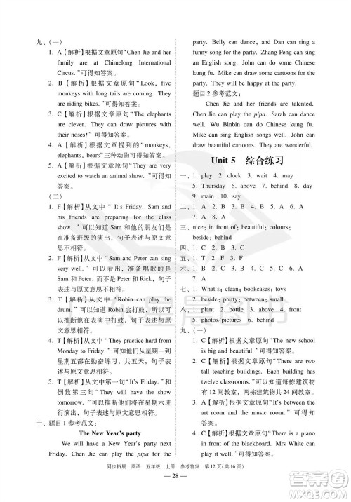 华南理工大学出版社2023年秋同步拓展五年级英语上册人教版中山专版参考答案 华南理工大学出版社2023年秋同步拓展五年级英语上册人教版中山专版参考答案