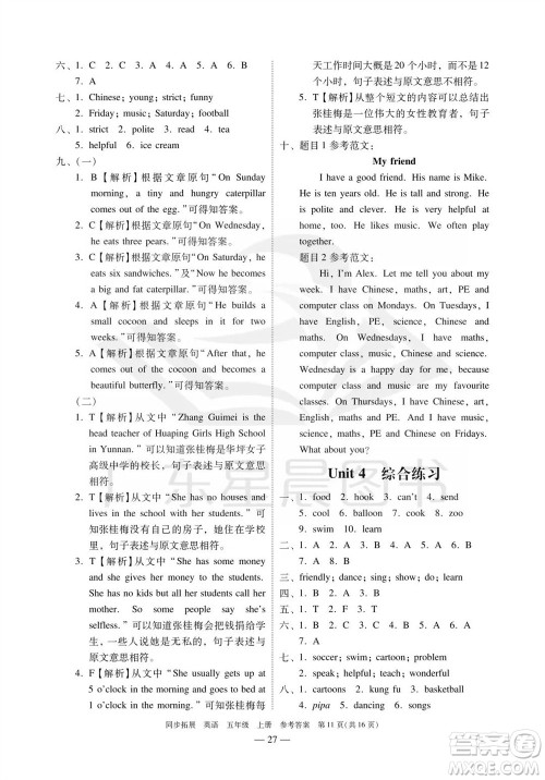 华南理工大学出版社2023年秋同步拓展五年级英语上册人教版中山专版参考答案 华南理工大学出版社2023年秋同步拓展五年级英语上册人教版中山专版参考答案