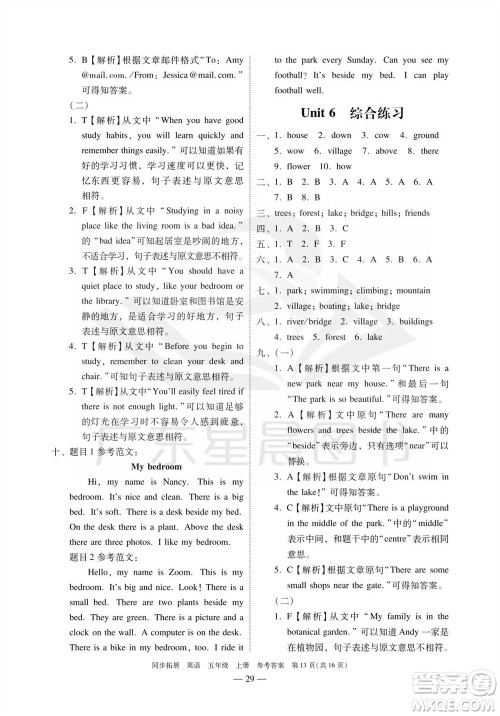 华南理工大学出版社2023年秋同步拓展五年级英语上册人教版中山专版参考答案 华南理工大学出版社2023年秋同步拓展五年级英语上册人教版中山专版参考答案