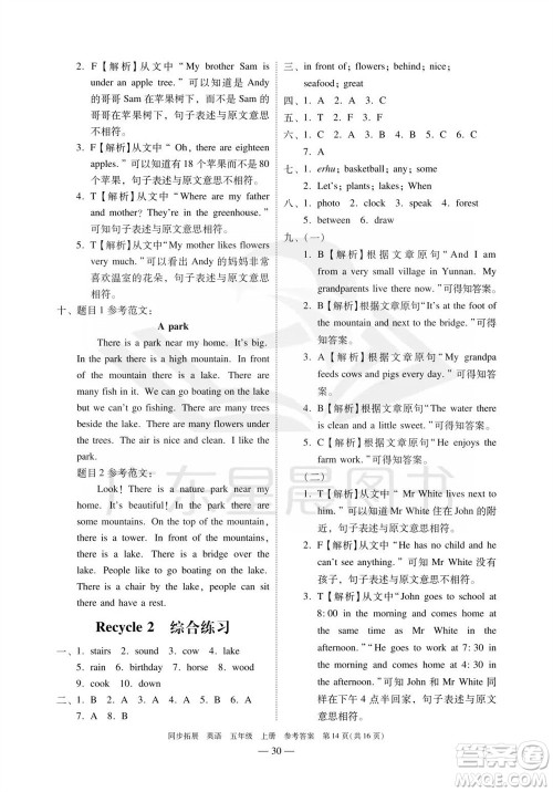 华南理工大学出版社2023年秋同步拓展五年级英语上册人教版中山专版参考答案 华南理工大学出版社2023年秋同步拓展五年级英语上册人教版中山专版参考答案