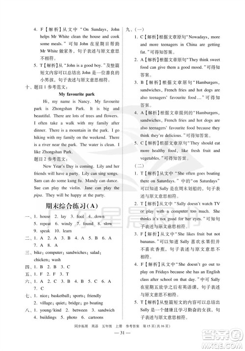 华南理工大学出版社2023年秋同步拓展五年级英语上册人教版中山专版参考答案 华南理工大学出版社2023年秋同步拓展五年级英语上册人教版中山专版参考答案