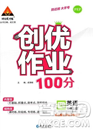 长江出版社2023年秋状元成才路创优作业100分四年级英语上册人教PEP版答案