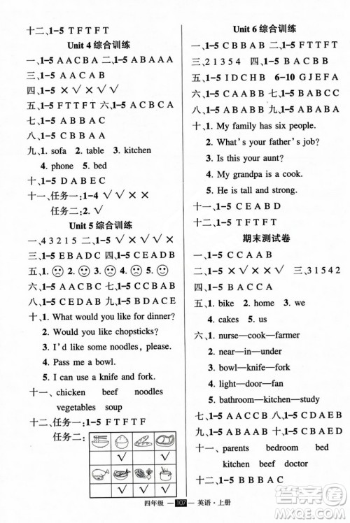 长江出版社2023年秋状元成才路创优作业100分四年级英语上册人教PEP版答案