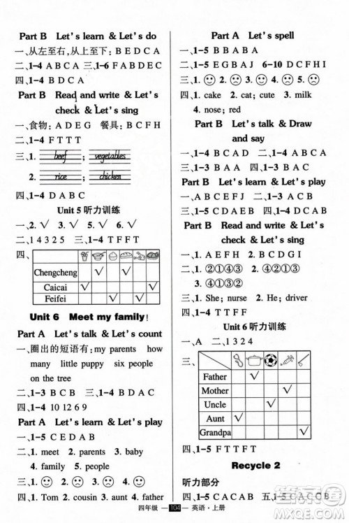 长江出版社2023年秋状元成才路创优作业100分四年级英语上册人教PEP版答案