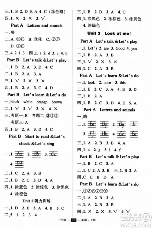 长江出版社2023年秋状元成才路创优作业100分三年级英语上册人教PEP版答案 长江出版社2023年秋状元成才路创优作业100分三年级英语上册人教PEP版答案