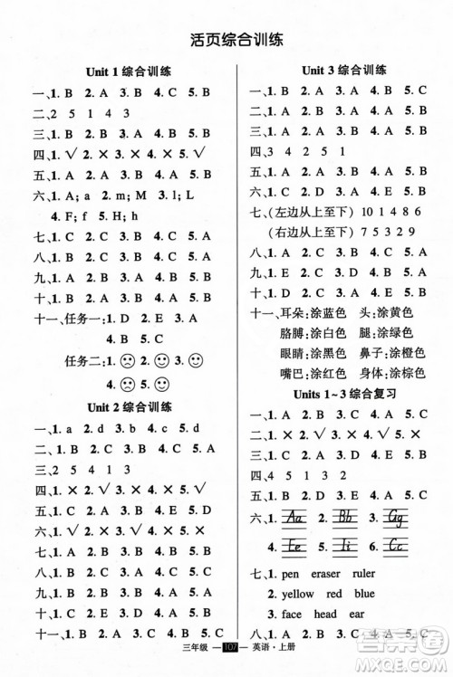 长江出版社2023年秋状元成才路创优作业100分三年级英语上册人教PEP版答案