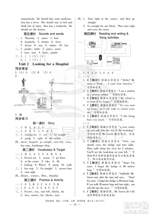 华南理工大学出版社2023年秋同步拓展六年级英语上册人教版中山专版参考答案 华南理工大学出版社2023年秋同步拓展六年级英语上册人教版中山专版参考答案