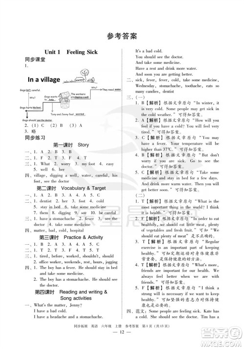 华南理工大学出版社2023年秋同步拓展六年级英语上册人教版中山专版参考答案 华南理工大学出版社2023年秋同步拓展六年级英语上册人教版中山专版参考答案