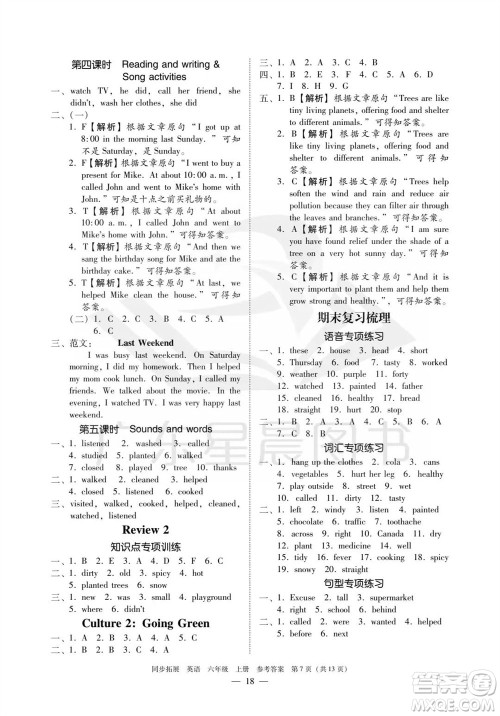 华南理工大学出版社2023年秋同步拓展六年级英语上册人教版中山专版参考答案 华南理工大学出版社2023年秋同步拓展六年级英语上册人教版中山专版参考答案