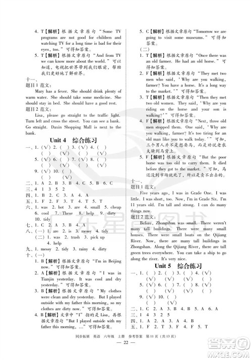华南理工大学出版社2023年秋同步拓展六年级英语上册人教版中山专版参考答案 华南理工大学出版社2023年秋同步拓展六年级英语上册人教版中山专版参考答案