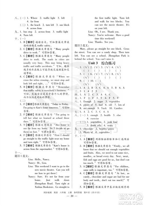 华南理工大学出版社2023年秋同步拓展六年级英语上册人教版中山专版参考答案