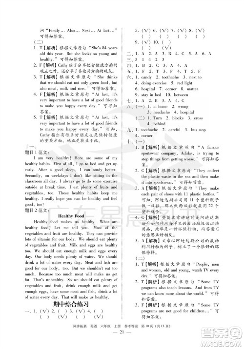 华南理工大学出版社2023年秋同步拓展六年级英语上册人教版中山专版参考答案