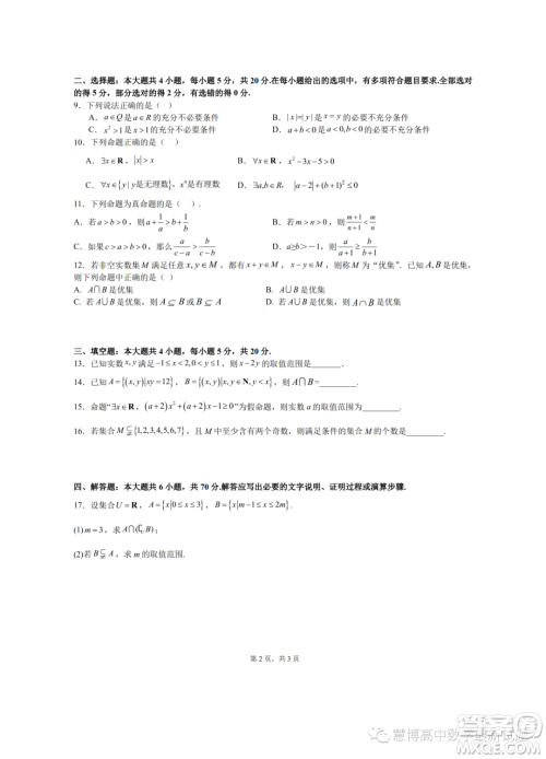 重庆八中2023年高一上学期九月检测数学试题一答案