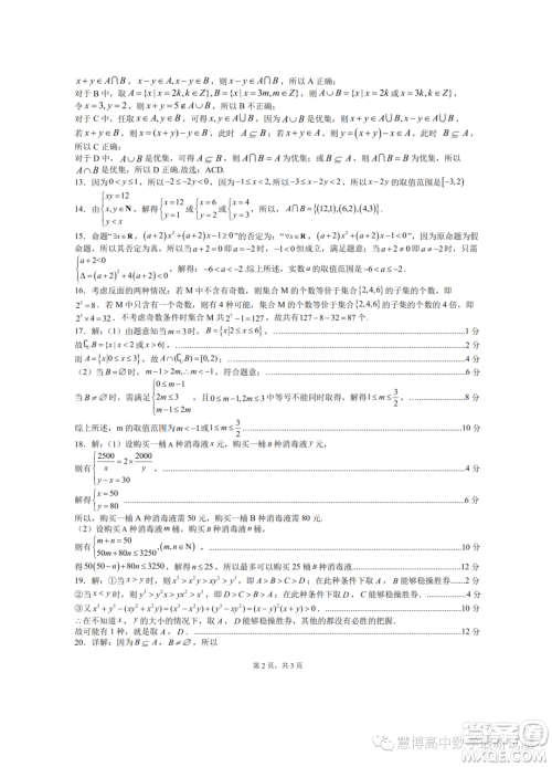重庆八中2023年高一上学期九月检测数学试题一答案 重庆八中2023年高一上学期九月检测数学试题一答案