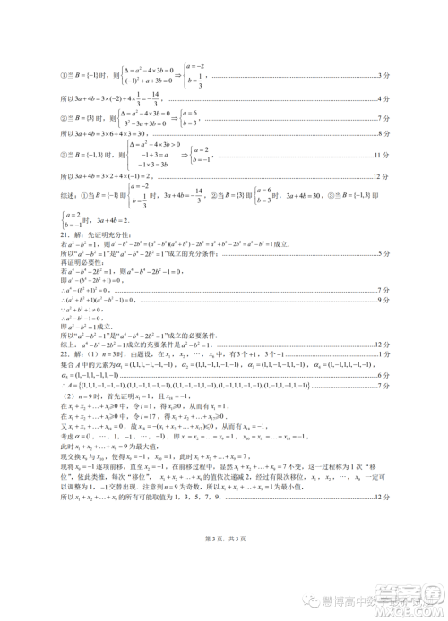 重庆八中2023年高一上学期九月检测数学试题一答案