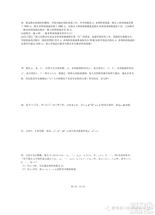 重庆八中2023年高一上学期九月检测数学试题一答案 重庆八中2023年高一上学期九月检测数学试题一答案
