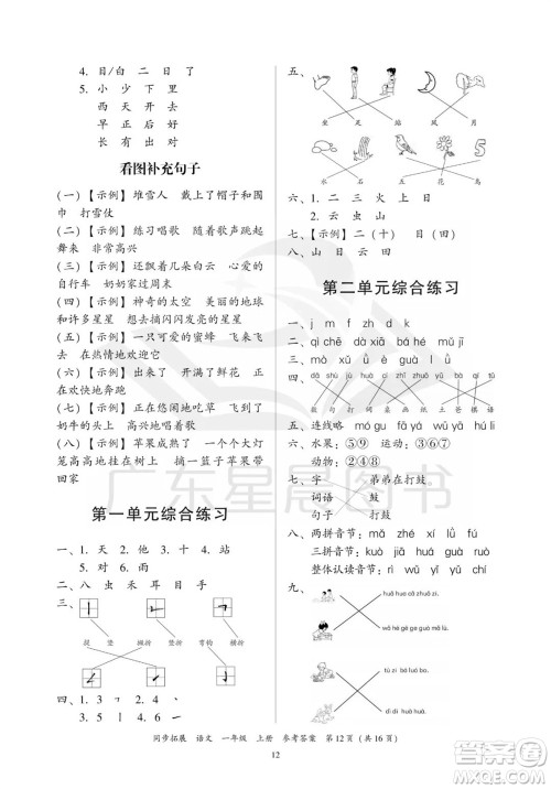 广东人民出版社2023年秋同步拓展一年级语文上册人教版参考答案 广东人民出版社2023年秋同步拓展一年级语文上册人教版参考答案