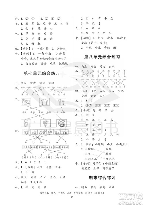 广东人民出版社2023年秋同步拓展一年级语文上册人教版参考答案 广东人民出版社2023年秋同步拓展一年级语文上册人教版参考答案