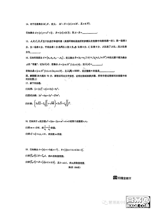 重庆南开中学校2023年高一上学期开学考试数学试题答案 重庆南开中学校2023年高一上学期开学考试数学试题答案