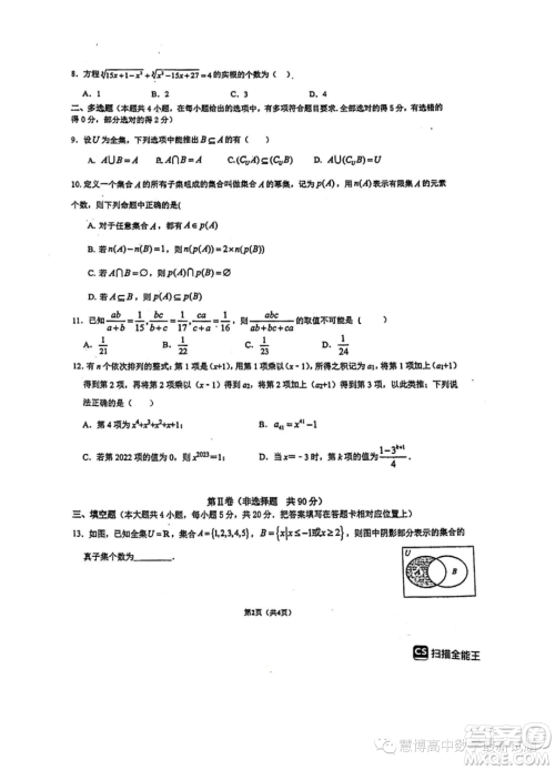 重庆南开中学校2023年高一上学期开学考试数学试题答案 重庆南开中学校2023年高一上学期开学考试数学试题答案