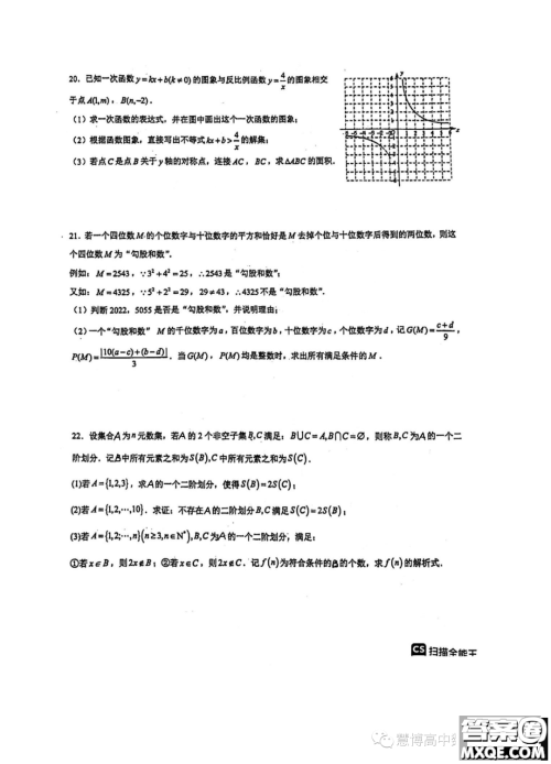 重庆南开中学校2023年高一上学期开学考试数学试题答案