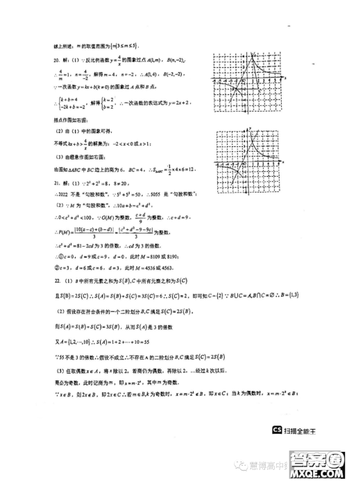 重庆南开中学校2023年高一上学期开学考试数学试题答案