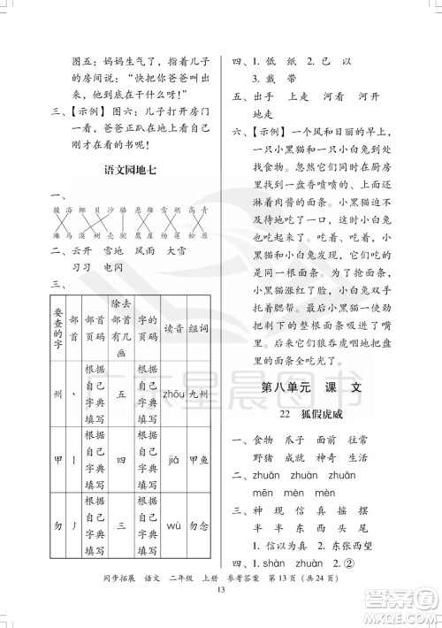 广东人民出版社2023年秋同步拓展二年级语文上册人教版参考答案