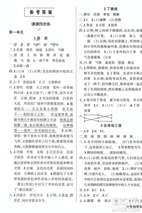 西安出版社2023年秋状元成才路创优作业100分六年级语文上册人教版四川专版答案