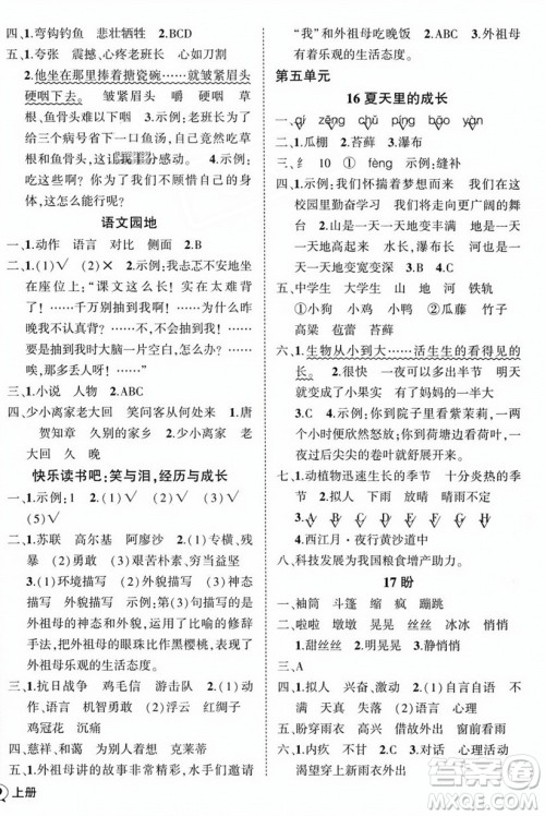 西安出版社2023年秋状元成才路创优作业100分六年级语文上册人教版四川专版答案 西安出版社2023年秋状元成才路创优作业100分六年级语文上册人教版四川专版答案