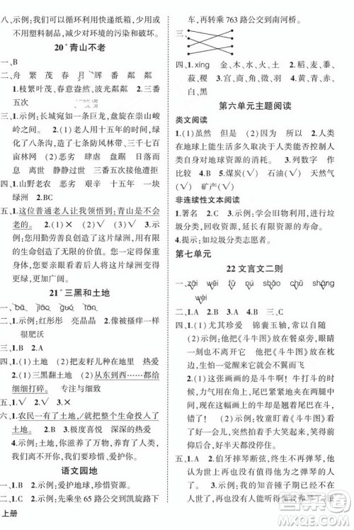 西安出版社2023年秋状元成才路创优作业100分六年级语文上册人教版四川专版答案