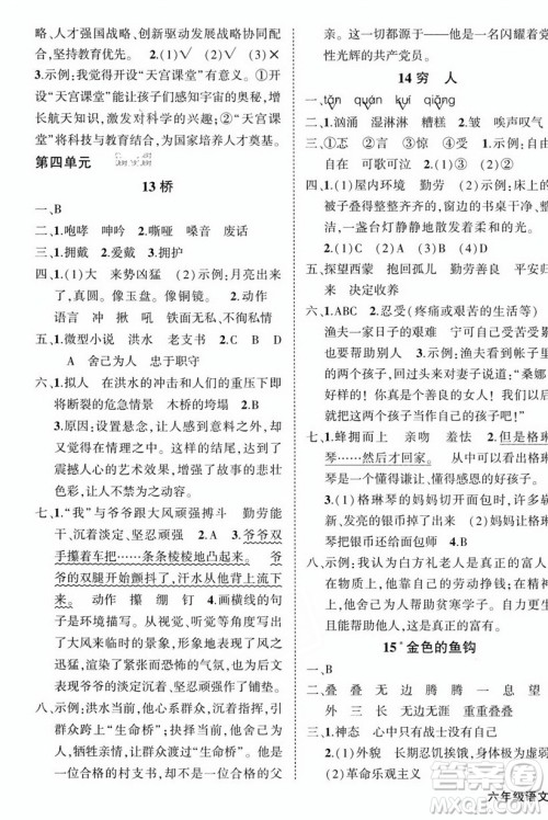西安出版社2023年秋状元成才路创优作业100分六年级语文上册人教版四川专版答案