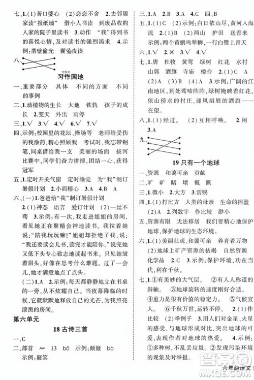 西安出版社2023年秋状元成才路创优作业100分六年级语文上册人教版四川专版答案
