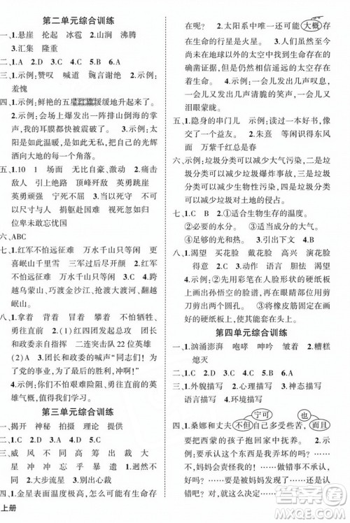 西安出版社2023年秋状元成才路创优作业100分六年级语文上册人教版四川专版答案
