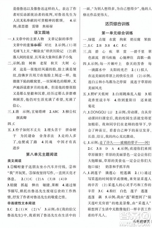 西安出版社2023年秋状元成才路创优作业100分六年级语文上册人教版四川专版答案