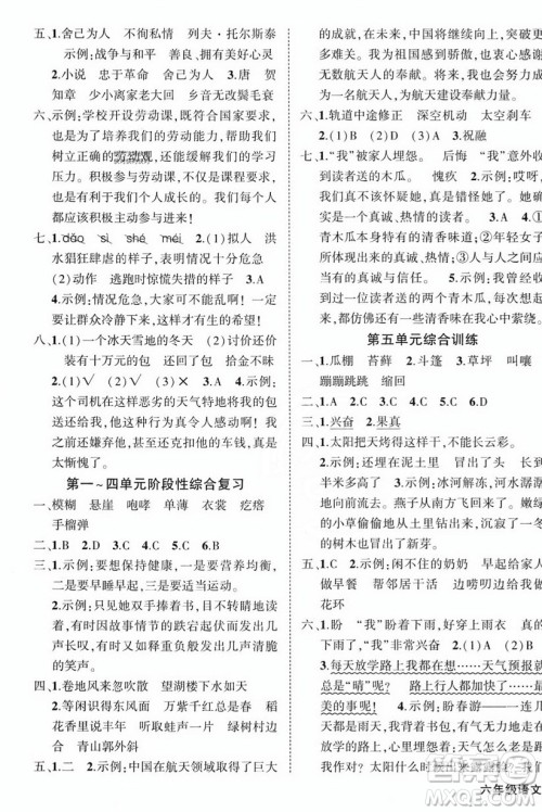 西安出版社2023年秋状元成才路创优作业100分六年级语文上册人教版四川专版答案