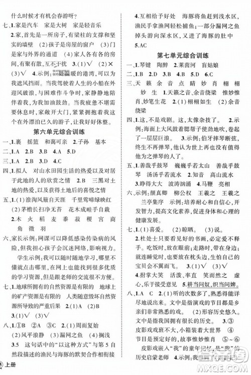 西安出版社2023年秋状元成才路创优作业100分六年级语文上册人教版四川专版答案