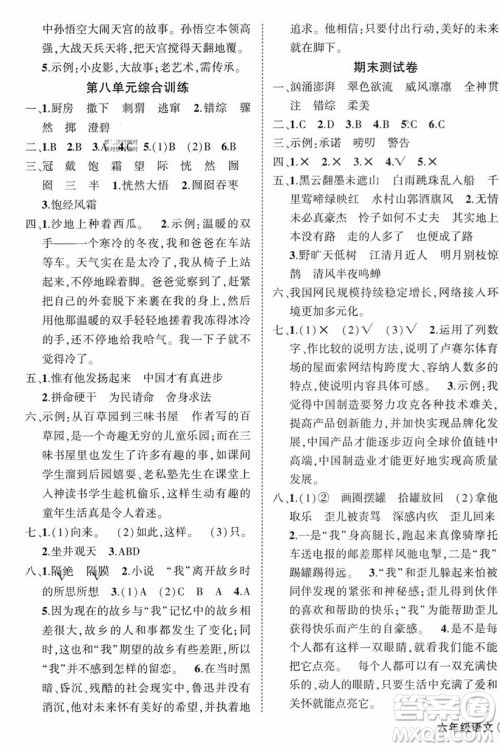 西安出版社2023年秋状元成才路创优作业100分六年级语文上册人教版四川专版答案