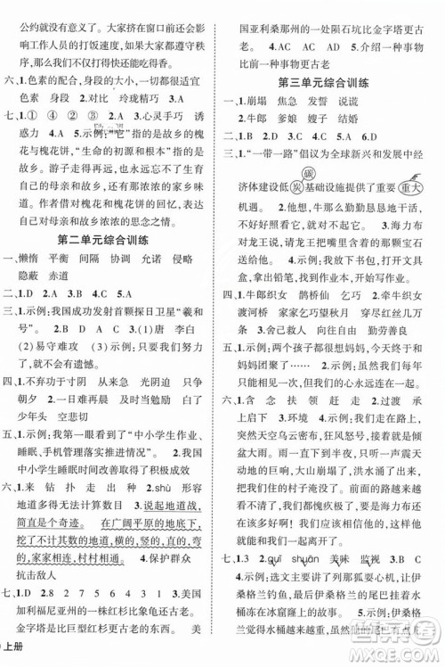 西安出版社2023年秋状元成才路创优作业100分五年级语文上册人教版四川专版答案