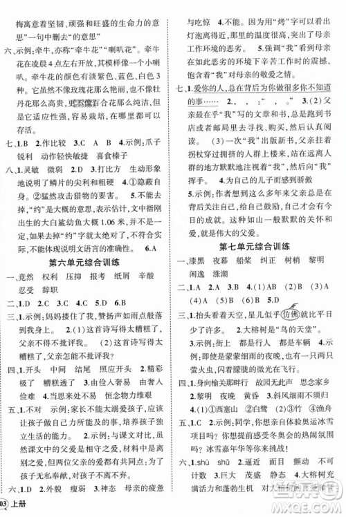 西安出版社2023年秋状元成才路创优作业100分五年级语文上册人教版四川专版答案