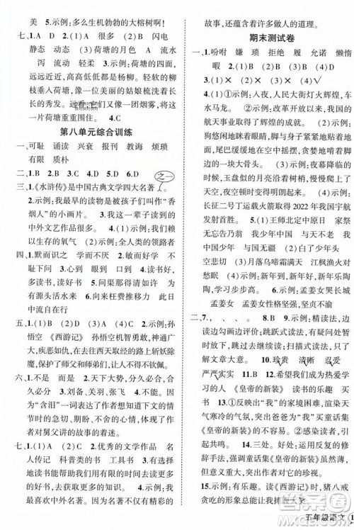 西安出版社2023年秋状元成才路创优作业100分五年级语文上册人教版四川专版答案