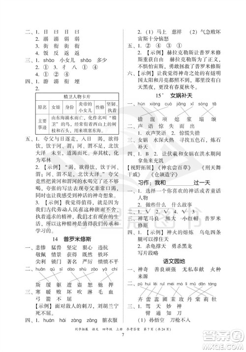 广东人民出版社2023年秋同步拓展四年级语文上册人教版参考答案