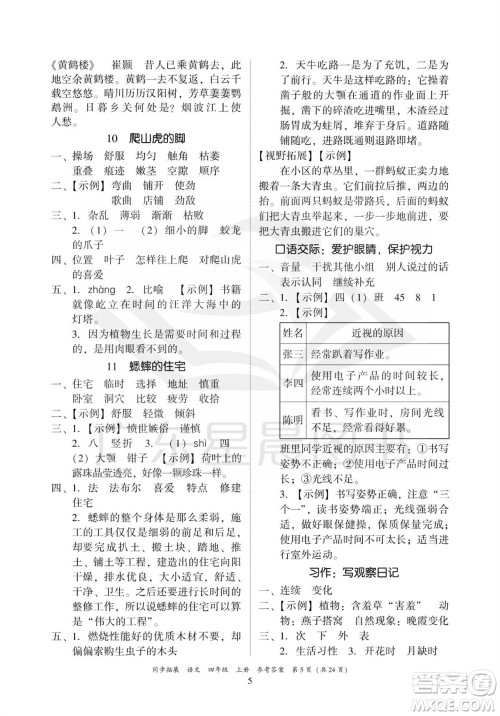 广东人民出版社2023年秋同步拓展四年级语文上册人教版参考答案