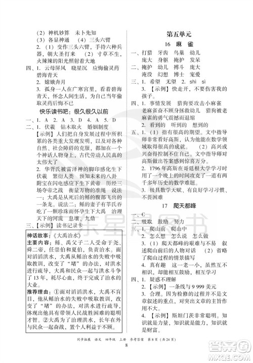 广东人民出版社2023年秋同步拓展四年级语文上册人教版参考答案